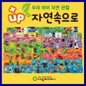 +up 자연속으로