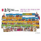 탄탄 정통만화 초한지