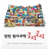 탄탄 원리과학클릭클릭